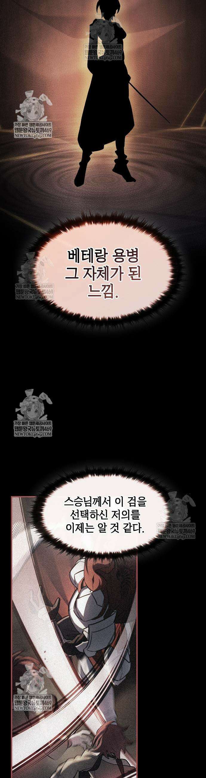검 먹는 소드마스터 12화 9