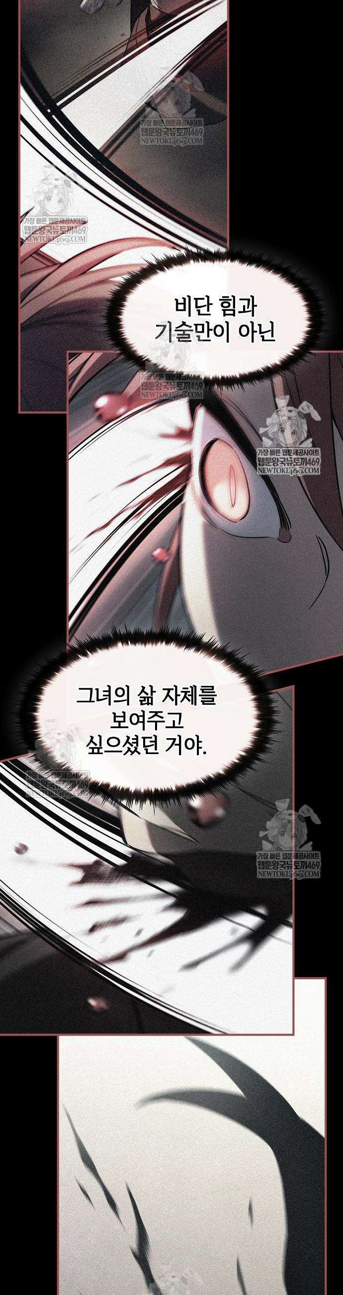검 먹는 소드마스터 12화 10