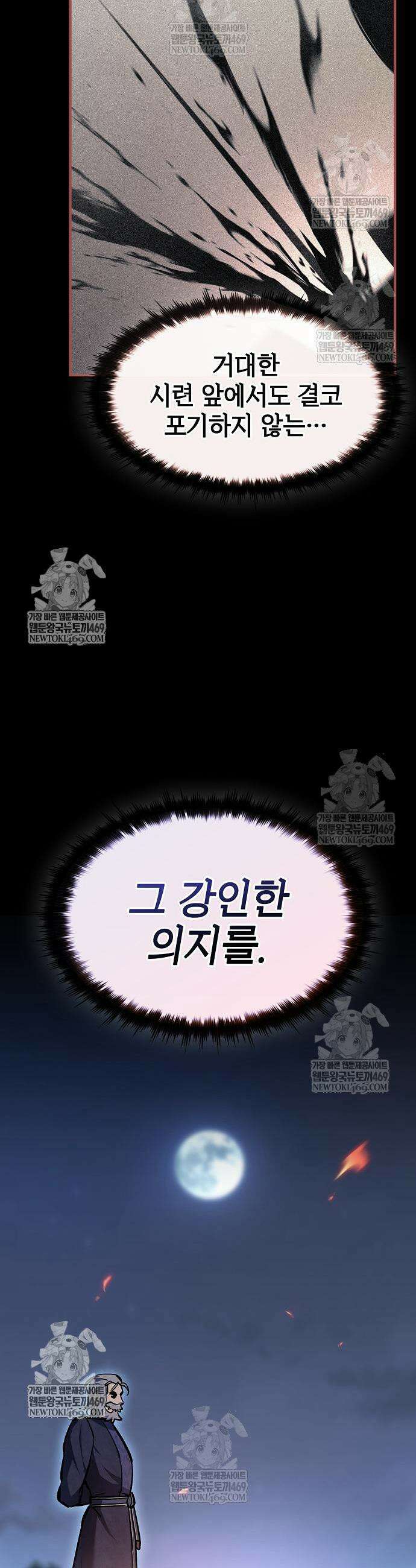 검 먹는 소드마스터 12화 11
