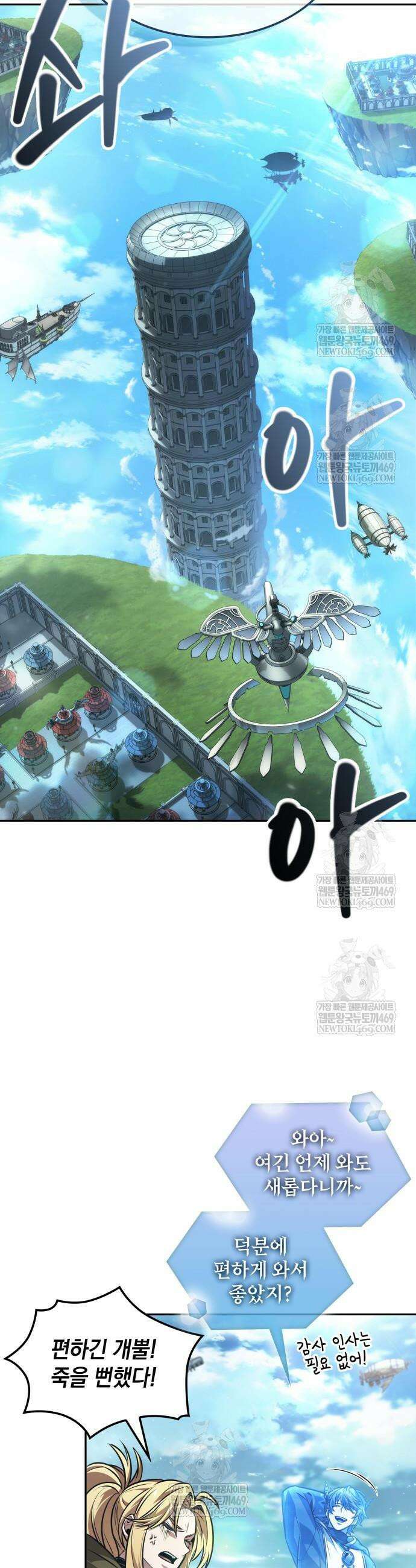 최후의 모험가 106화 2
