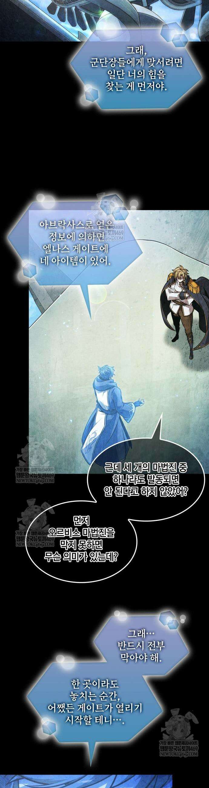 최후의 모험가 106화 5