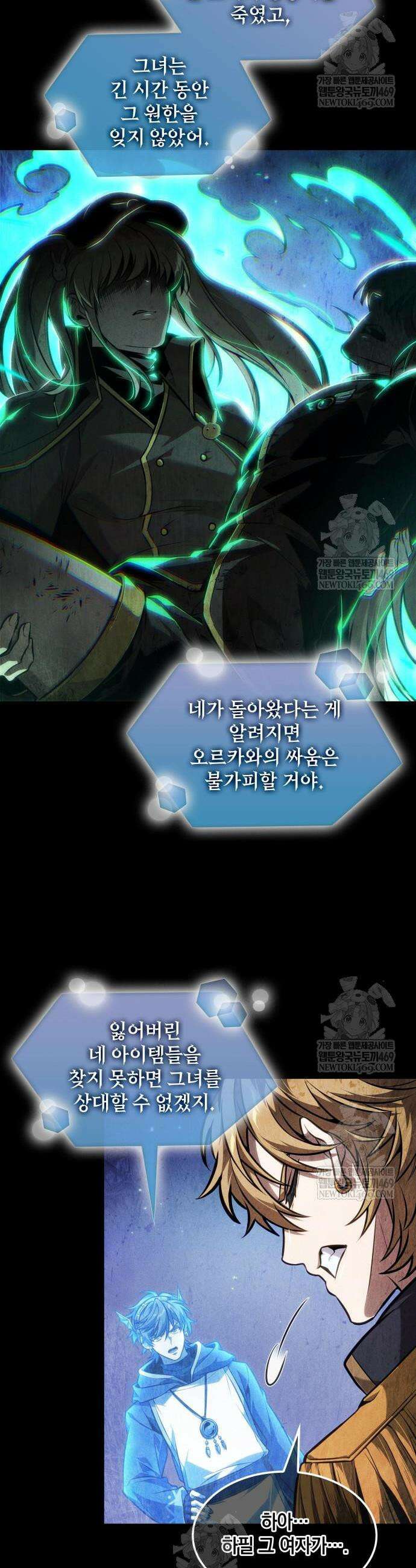 최후의 모험가 106화 7