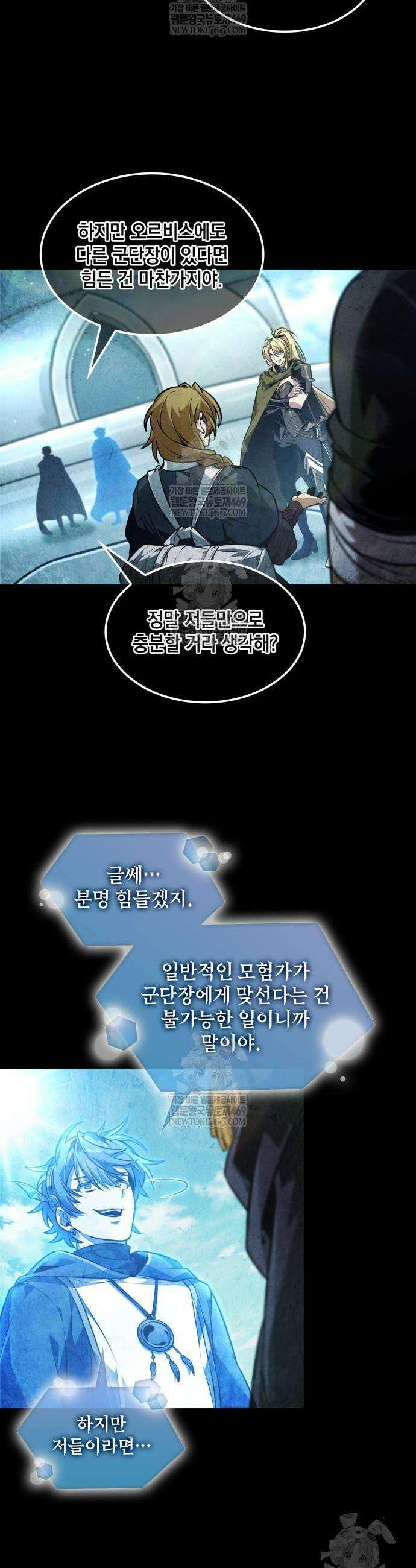 최후의 모험가 106화 8