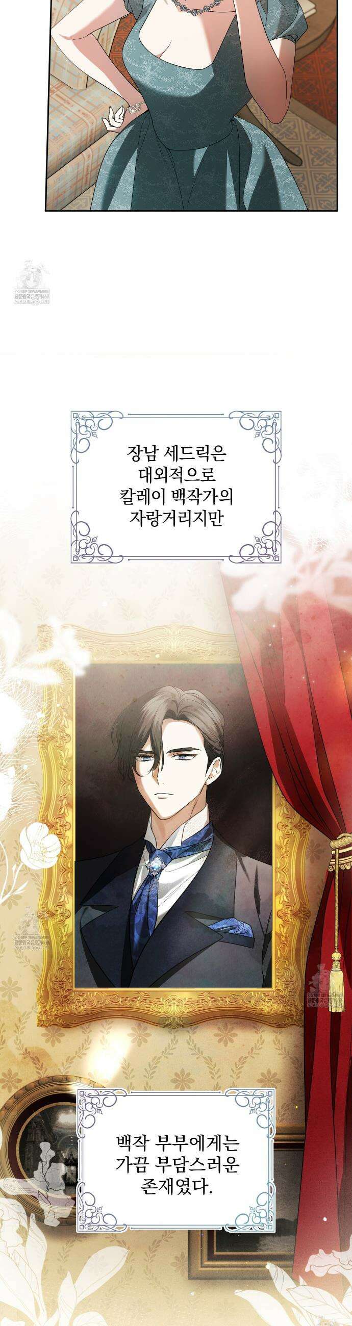 칼레이 백작가의 매맞이 하녀 3화 4