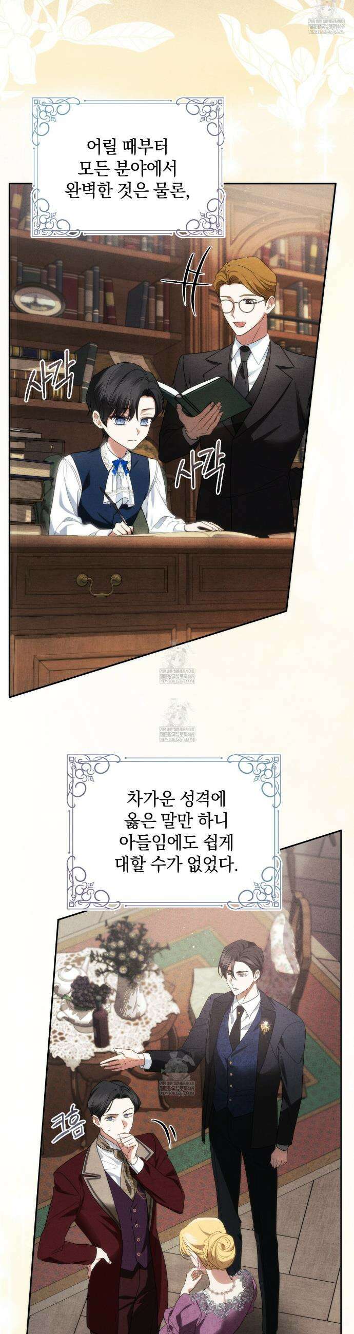 칼레이 백작가의 매맞이 하녀 3화 5
