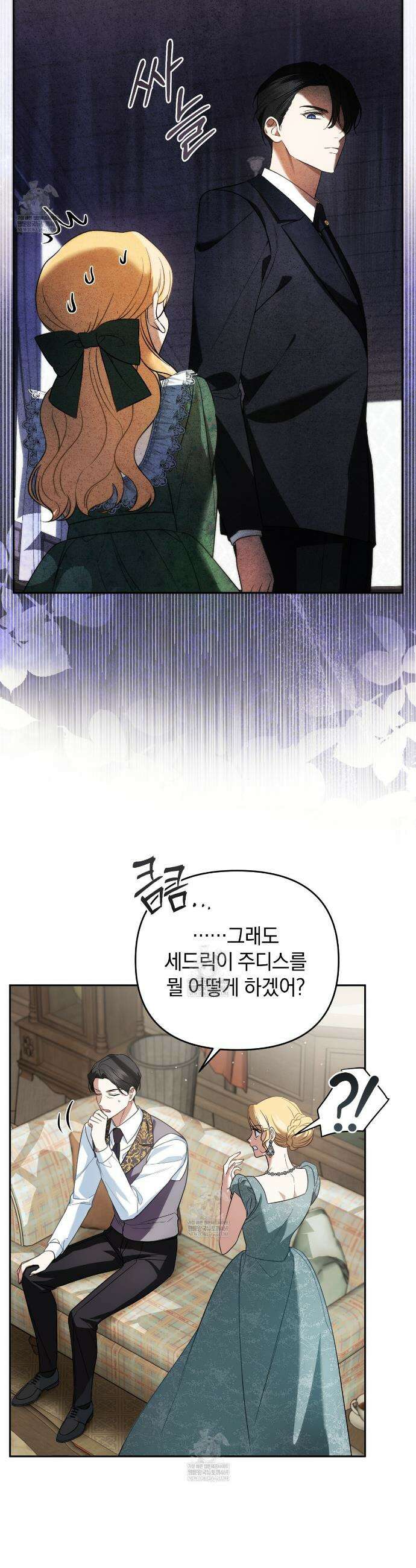 칼레이 백작가의 매맞이 하녀 3화 7