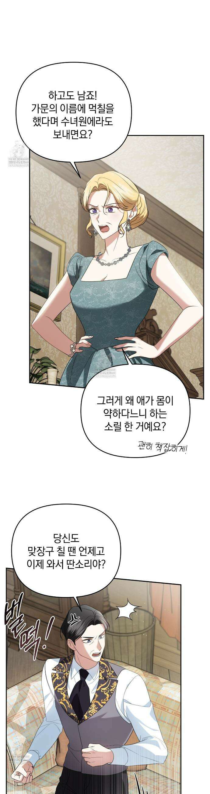 칼레이 백작가의 매맞이 하녀 3화 8