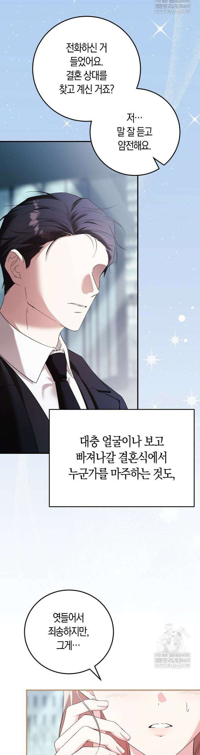 순종적 임신 3화 2