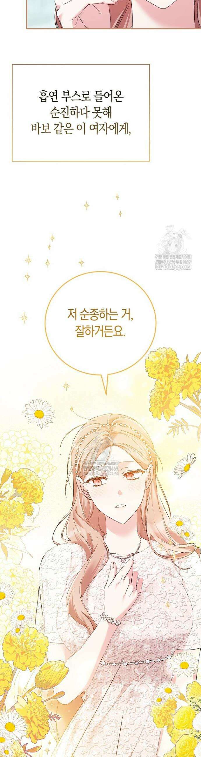 순종적 임신 3화 3