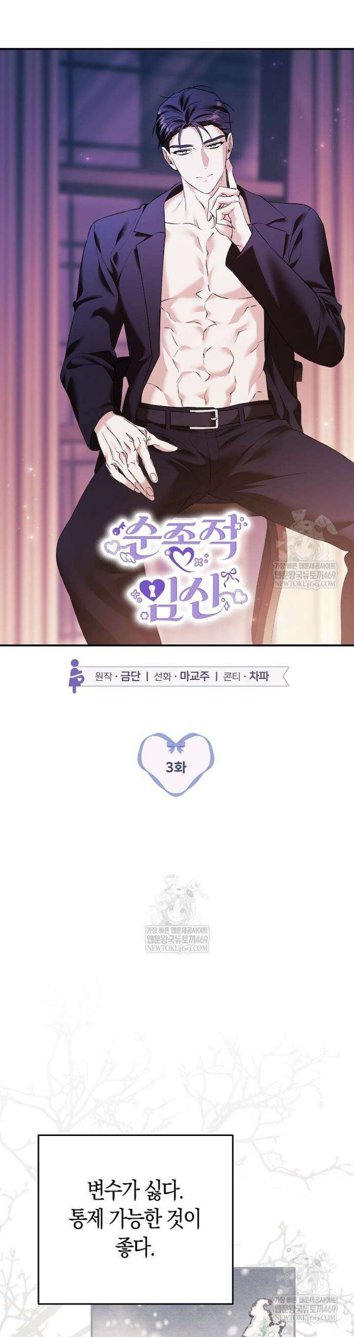순종적 임신 3화 5