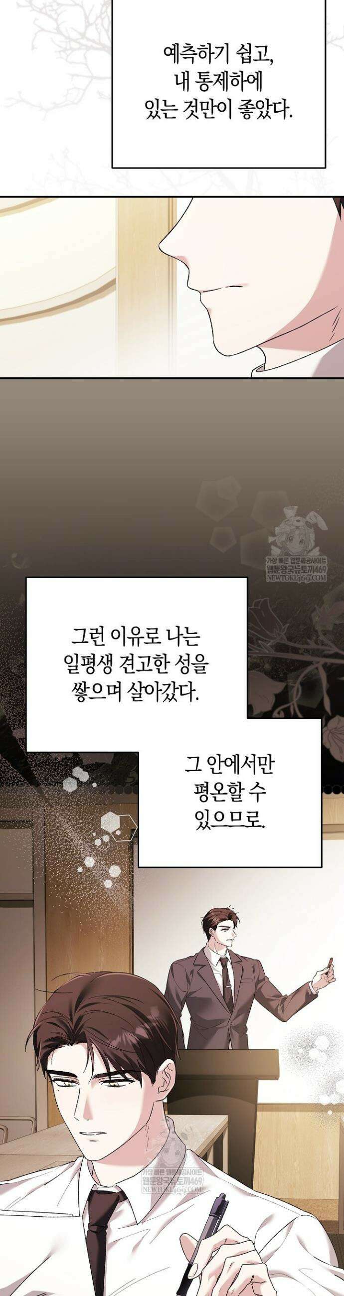 순종적 임신 3화 9