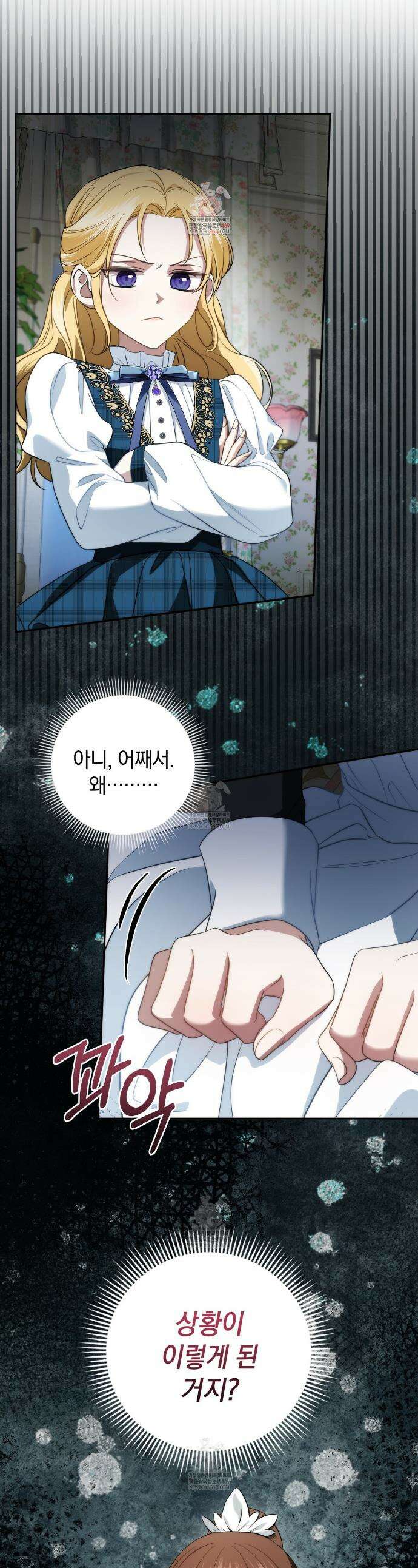 칼레이 백작가의 매맞이 하녀 10화 1