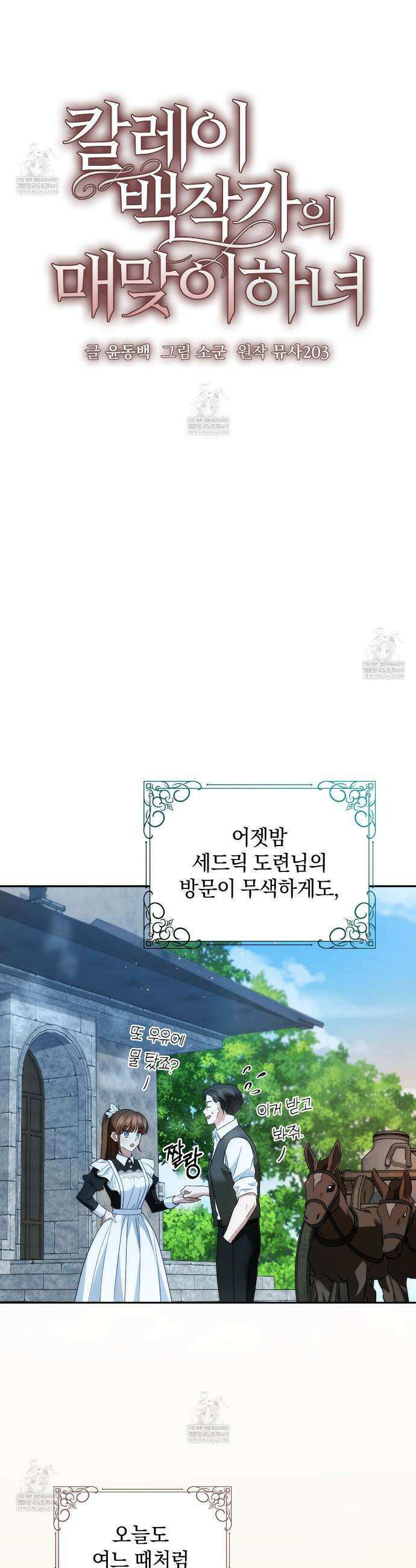 칼레이 백작가의 매맞이 하녀 10화 3