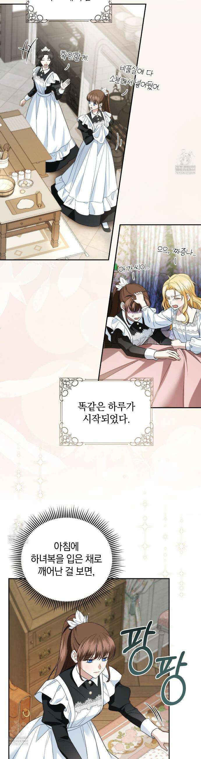 칼레이 백작가의 매맞이 하녀 10화 4