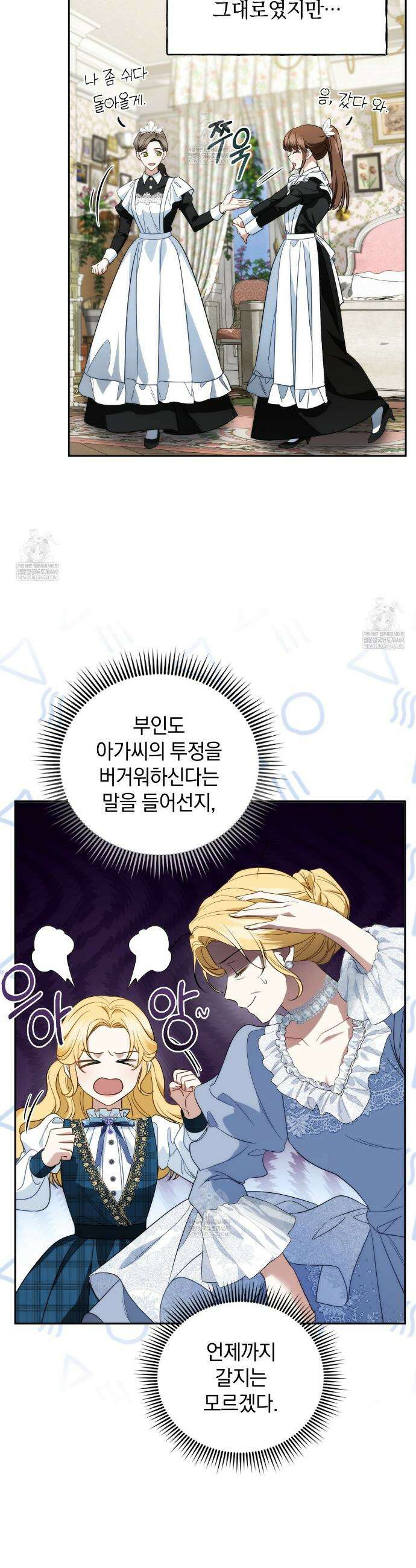칼레이 백작가의 매맞이 하녀 10화 7