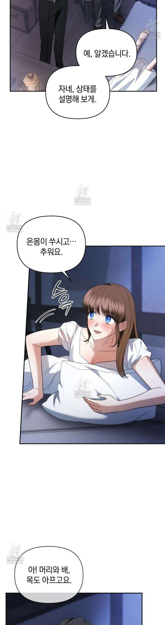 칼레이 백작가의 매맞이 하녀 13화 2