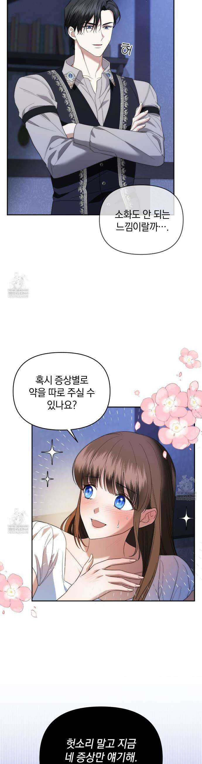 칼레이 백작가의 매맞이 하녀 13화 3