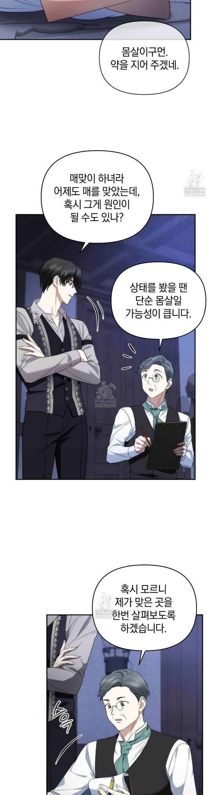 칼레이 백작가의 매맞이 하녀 13화 5