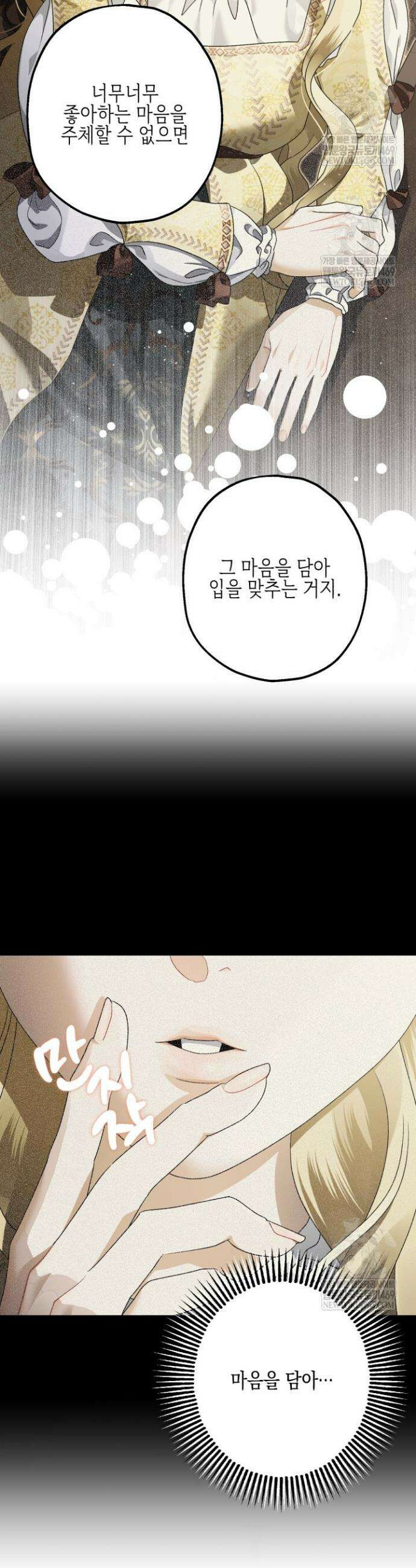 알바르드 저택의 짐승 14화 6