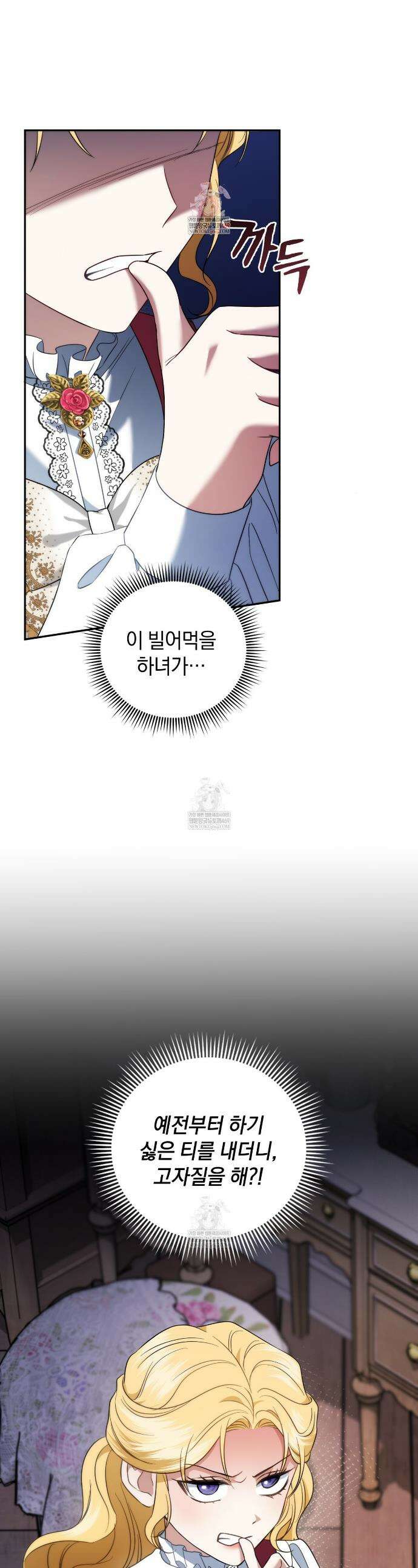 칼레이 백작가의 매맞이 하녀 22화 1