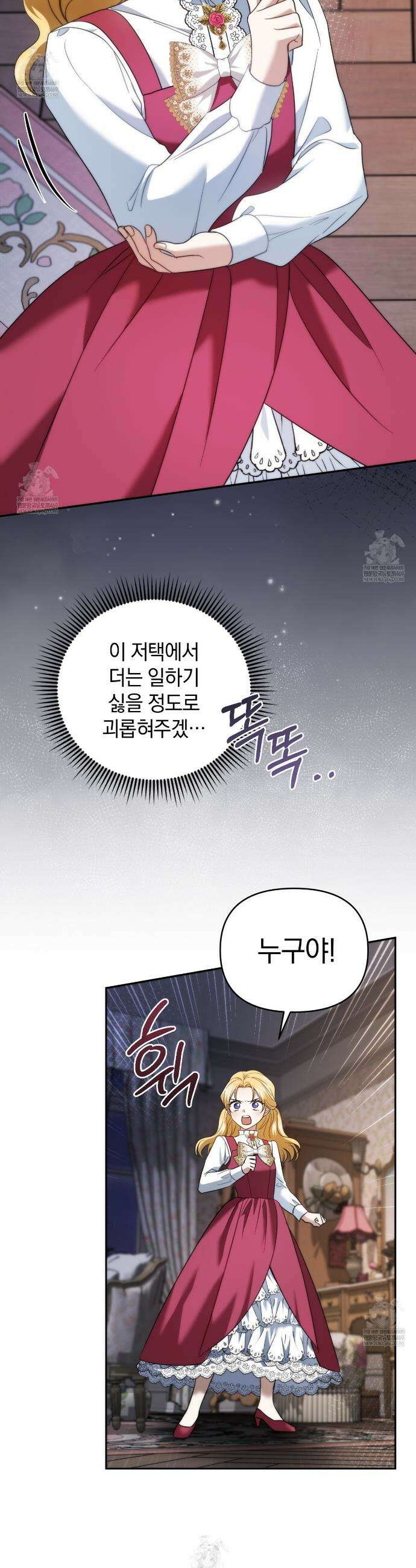 칼레이 백작가의 매맞이 하녀 22화 2