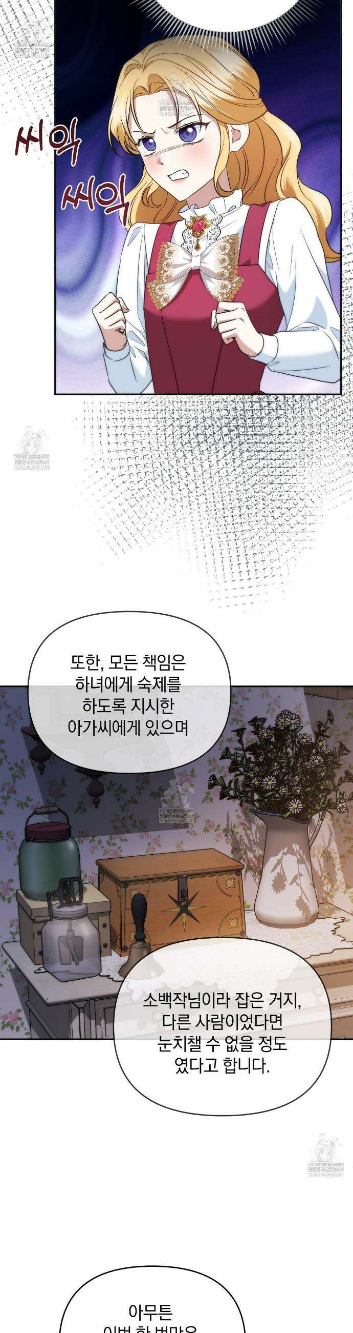 칼레이 백작가의 매맞이 하녀 22화 6