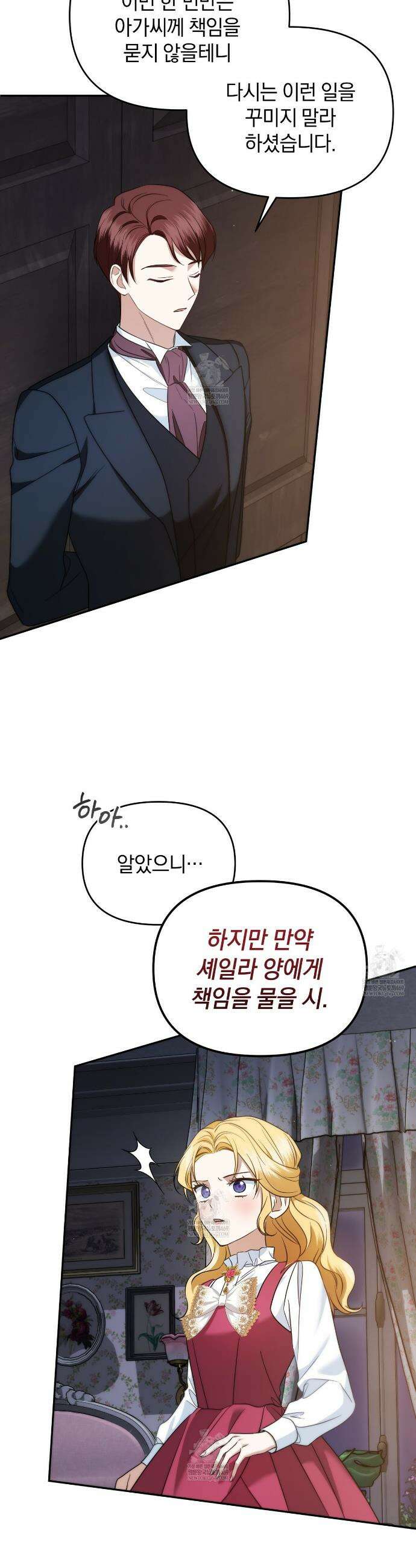 칼레이 백작가의 매맞이 하녀 22화 7
