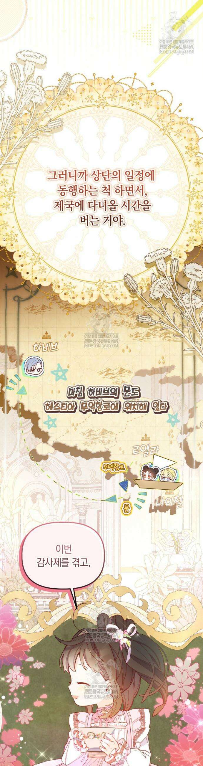 쌍둥이 왕녀로 살아남기 38화 4