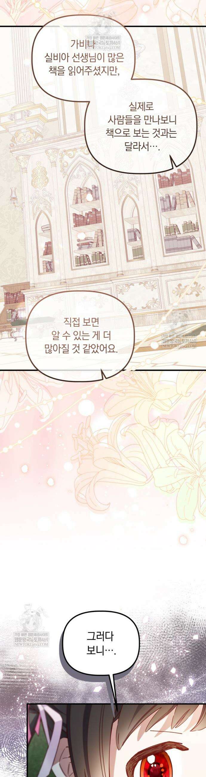 쌍둥이 왕녀로 살아남기 38화 6