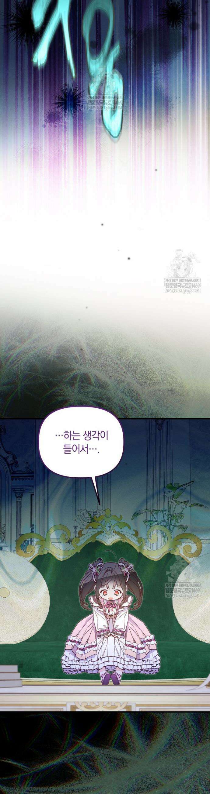 쌍둥이 왕녀로 살아남기 38화 8