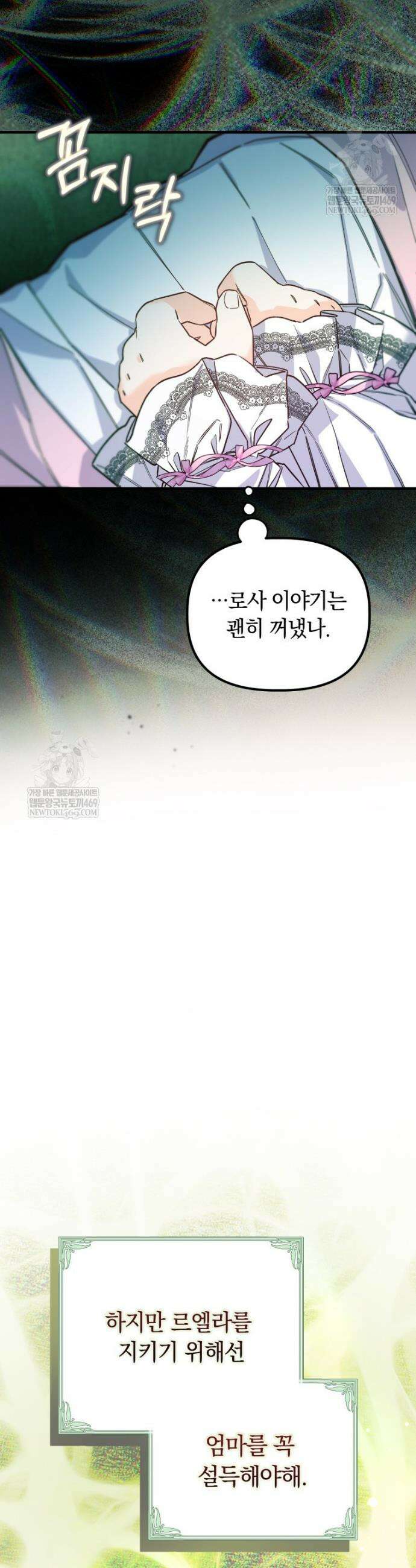 쌍둥이 왕녀로 살아남기 38화 9