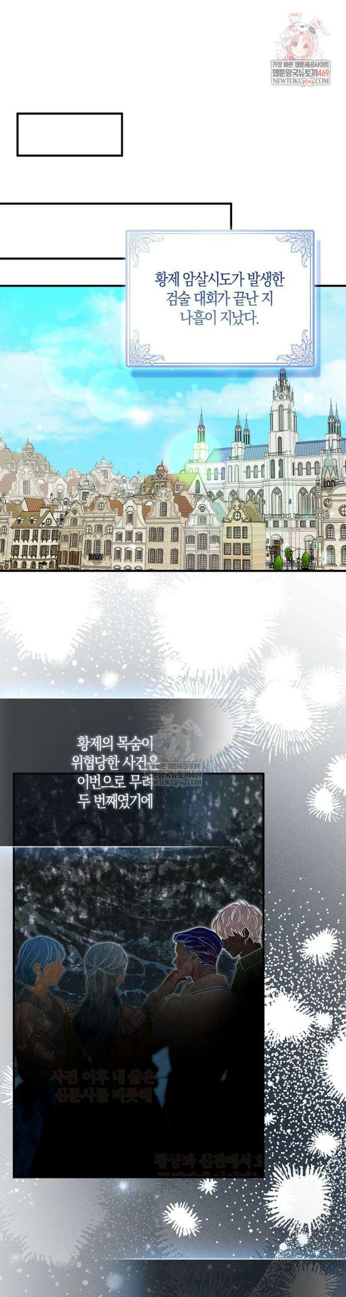 충직한 검이 되려 했는데 123화 1