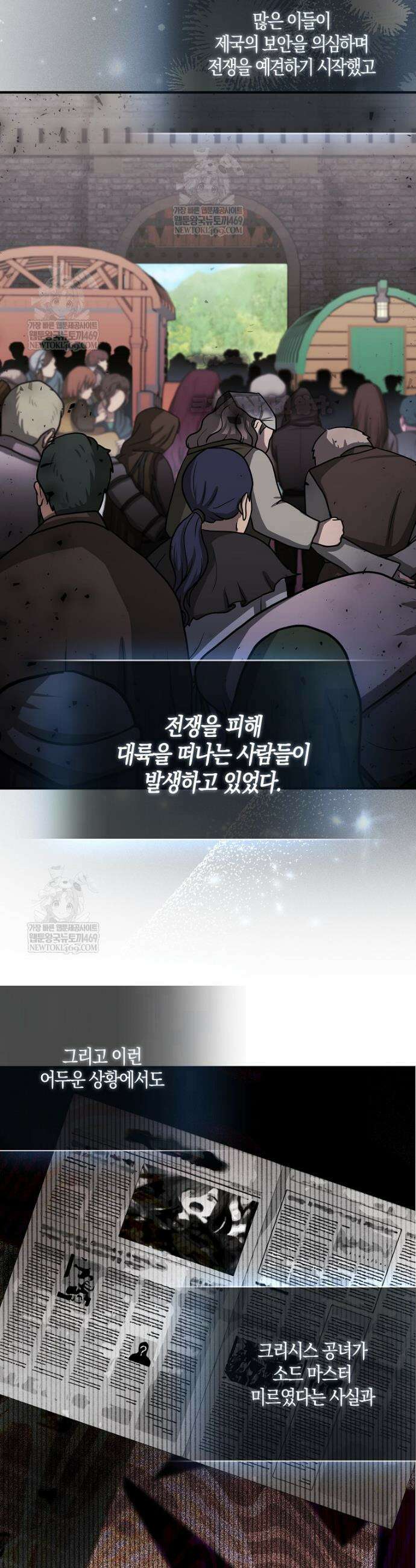 충직한 검이 되려 했는데 123화 2