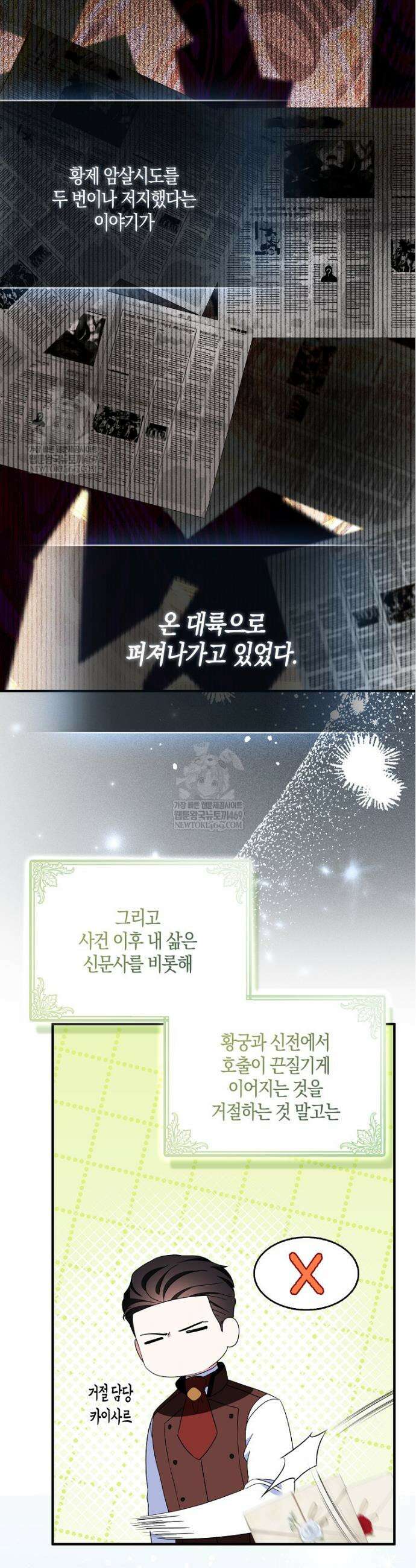 충직한 검이 되려 했는데 123화 3