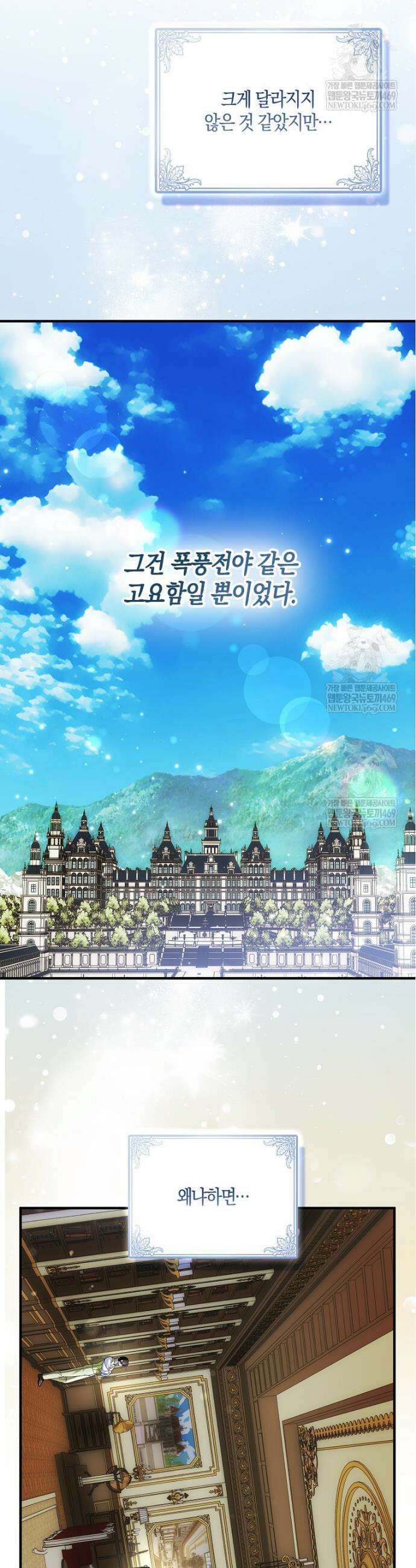 충직한 검이 되려 했는데 123화 4
