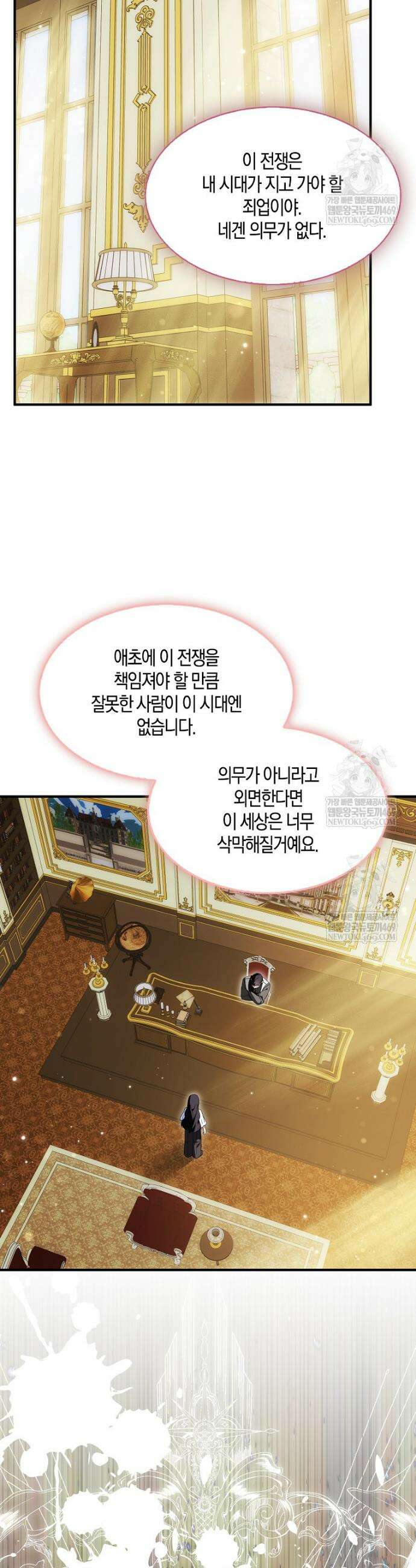 충직한 검이 되려 했는데 123화 7