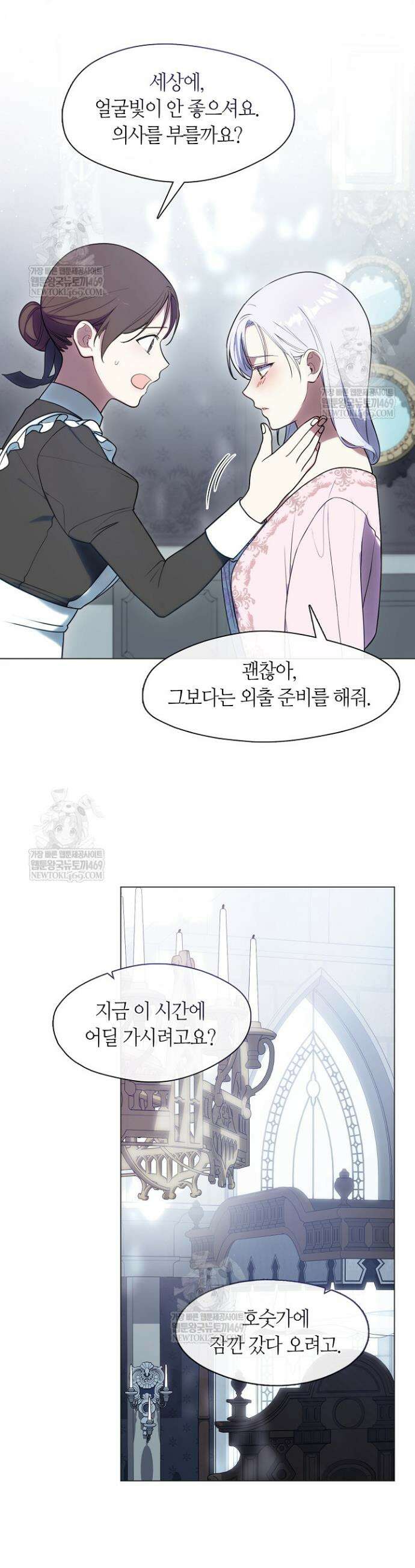 결혼식장에서 남편을 바꿨다 40화 7