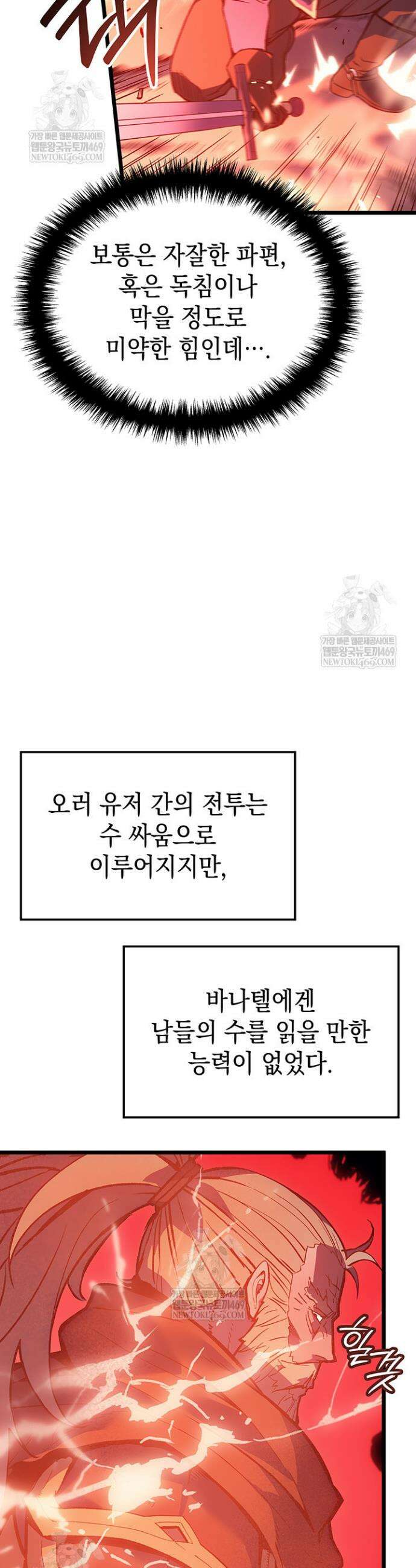 권왕전생 117화 7