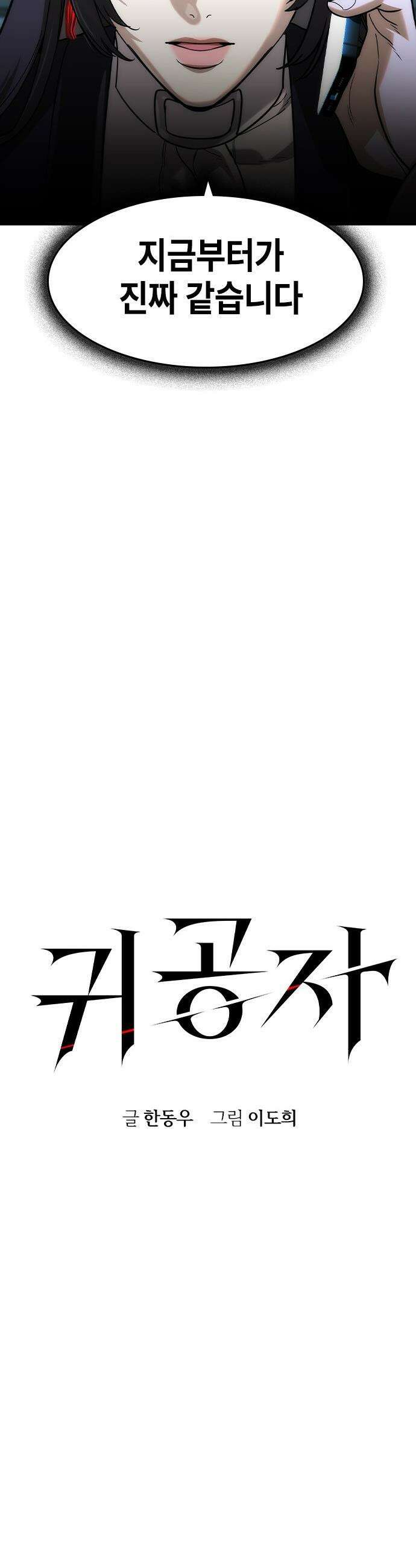 귀공자 - 70화 7