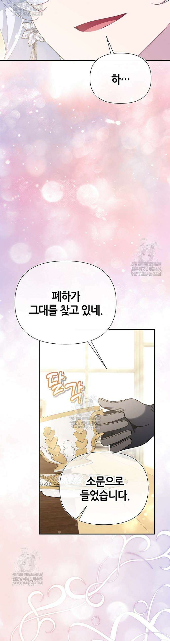 악역이지만 편애받고 있습니다 57화 3