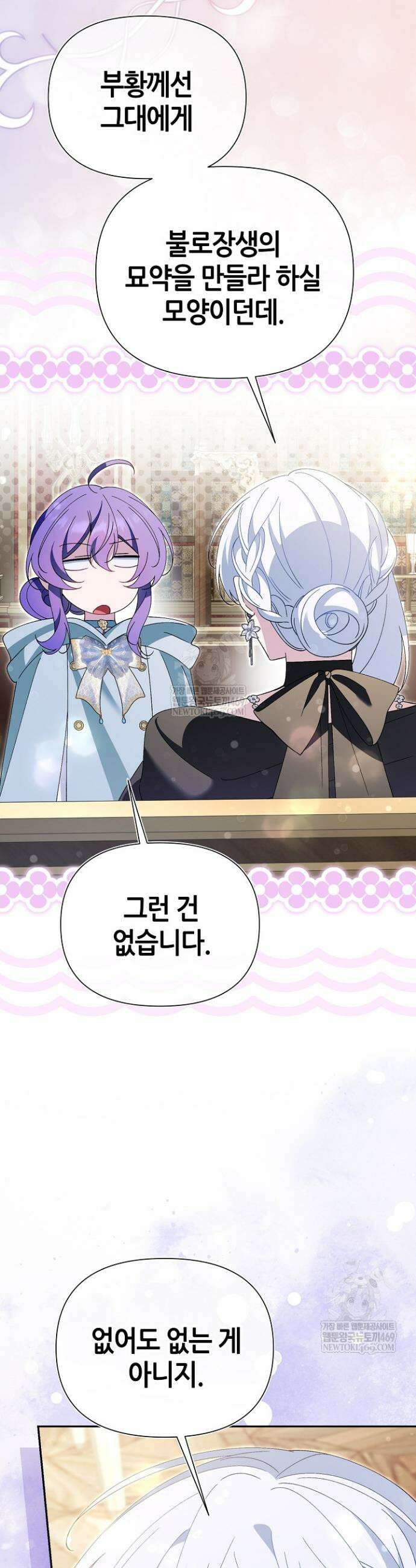 악역이지만 편애받고 있습니다 57화 5
