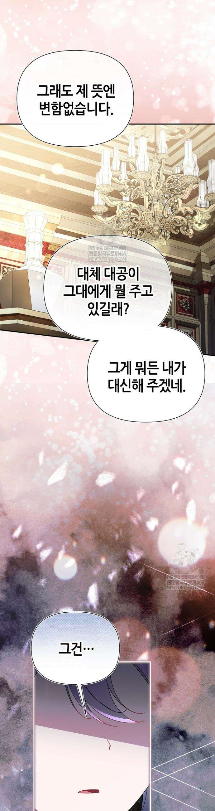 악역이지만 편애받고 있습니다 57화 10