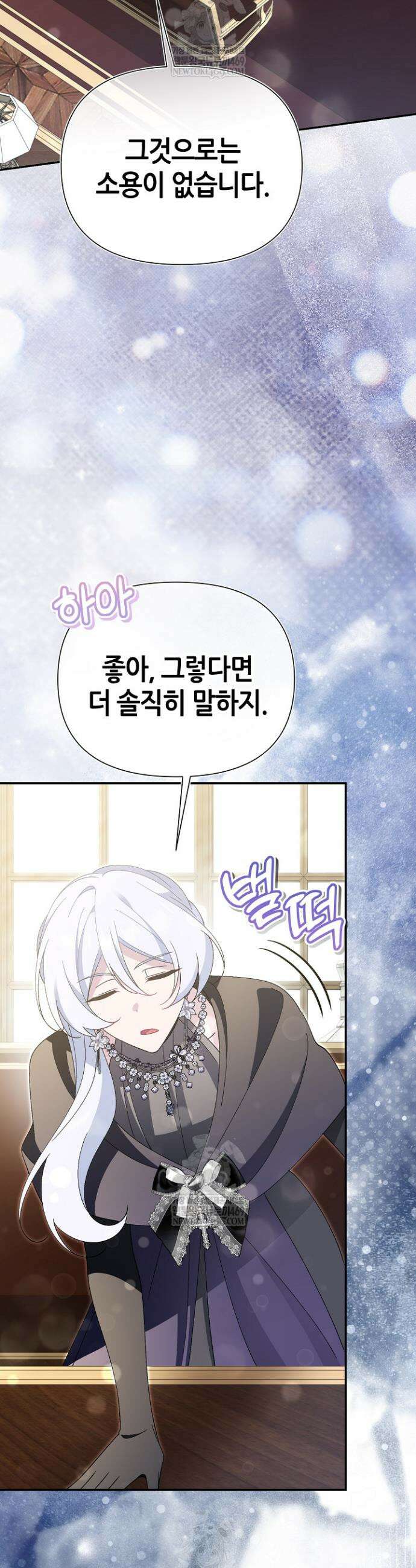 악역이지만 편애받고 있습니다 57화 14