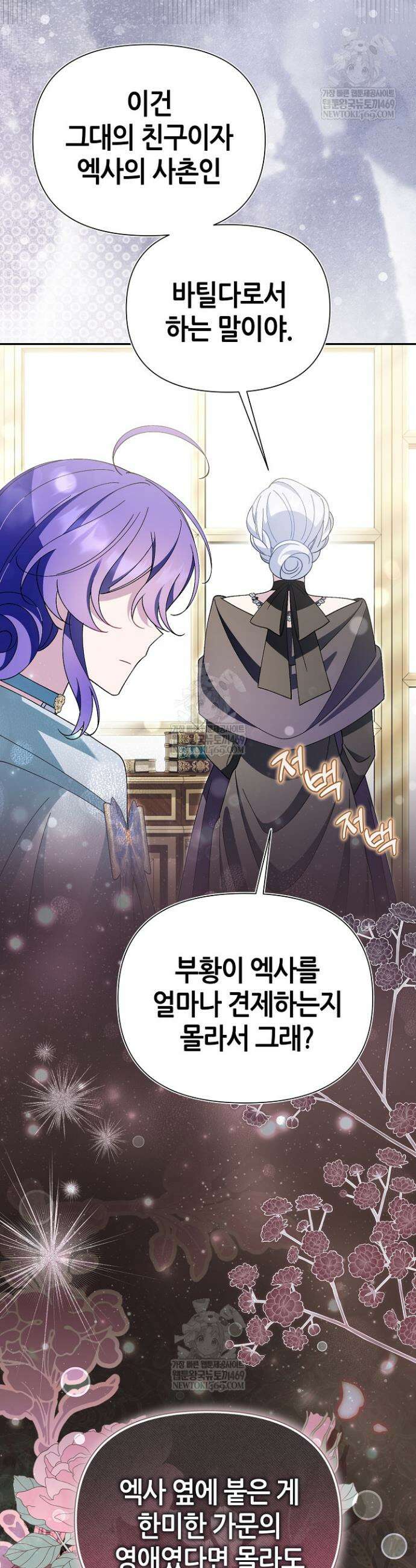 악역이지만 편애받고 있습니다 57화 16