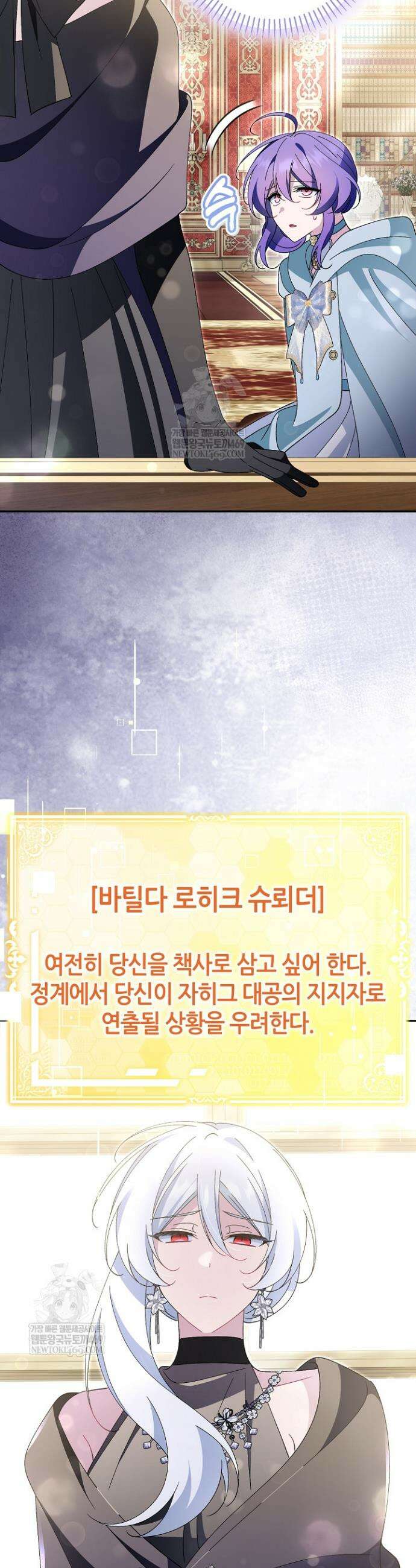 악역이지만 편애받고 있습니다 57화 20