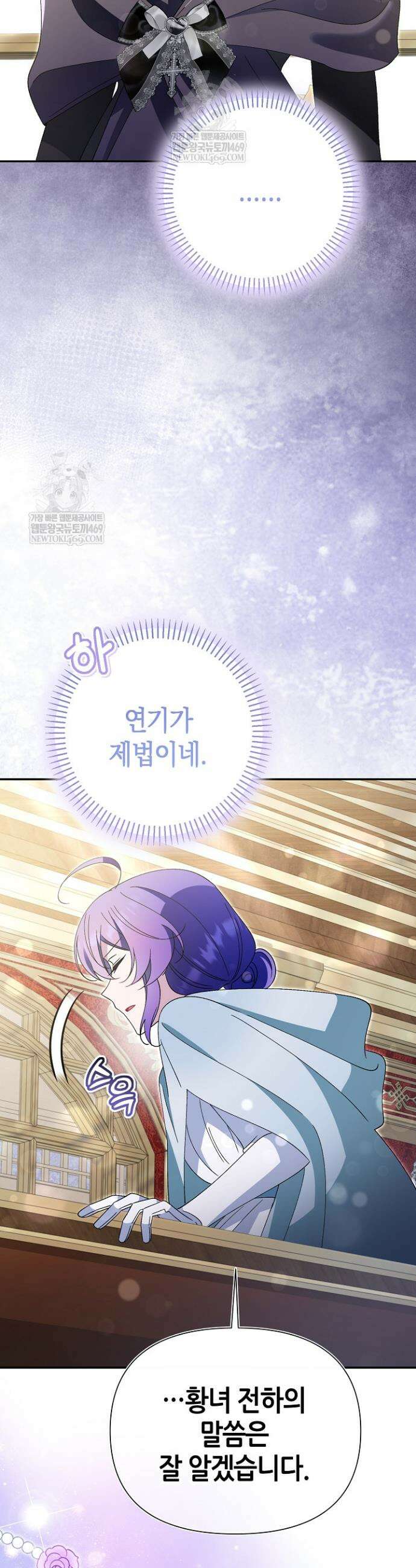 악역이지만 편애받고 있습니다 57화 21