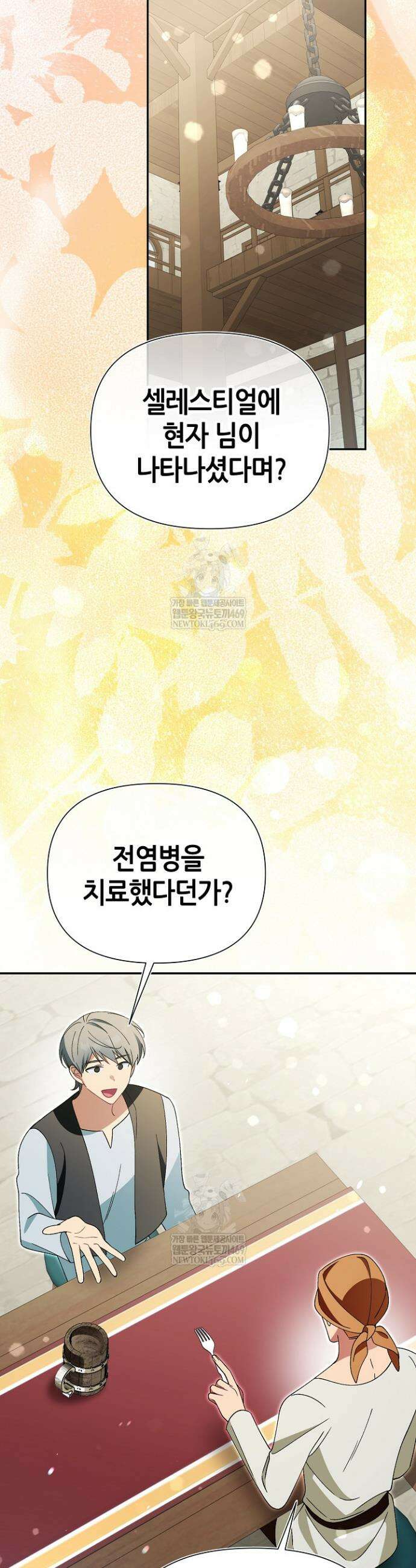 악역이지만 편애받고 있습니다 57화 25
