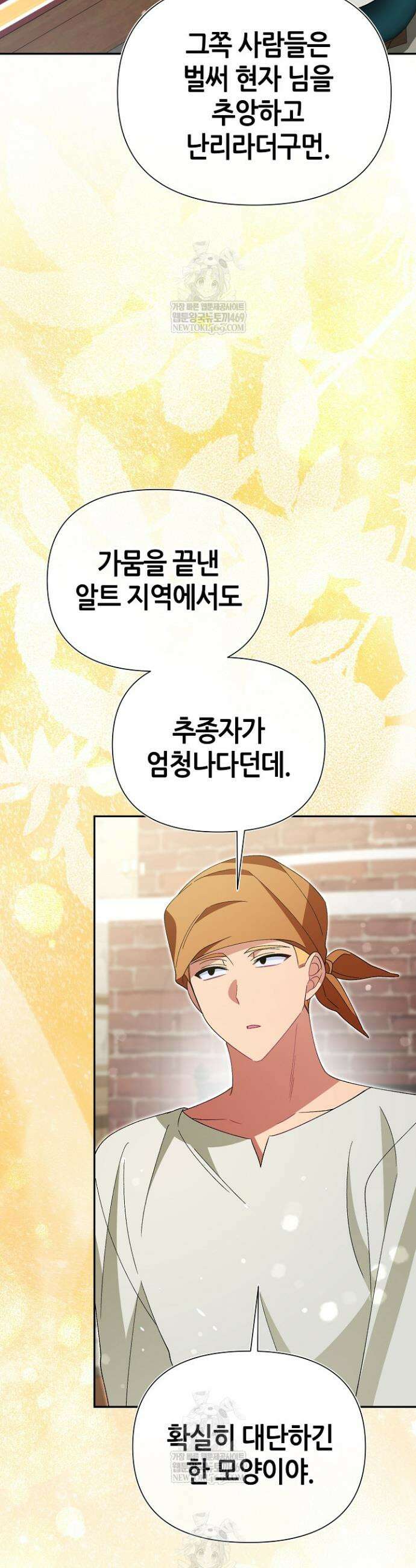 악역이지만 편애받고 있습니다 57화 26