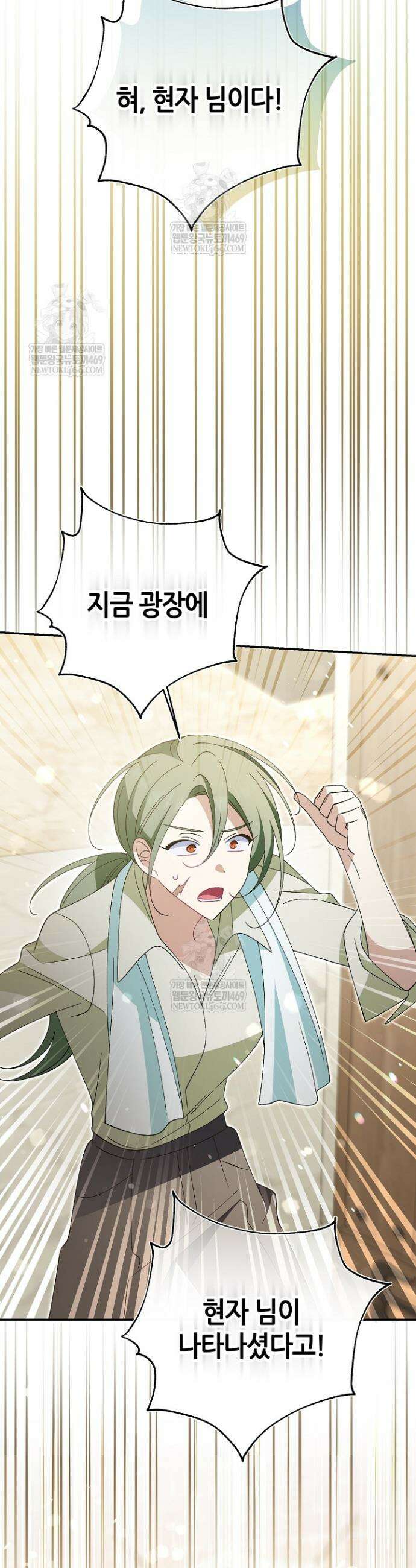 악역이지만 편애받고 있습니다 57화 28