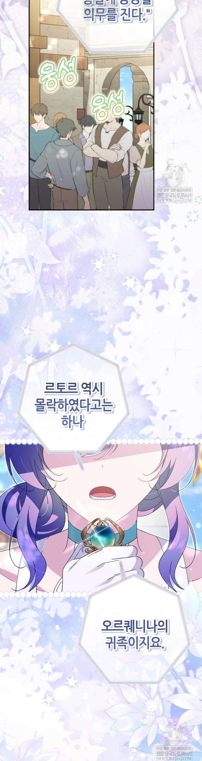 악역이지만 편애받고 있습니다 57화 30